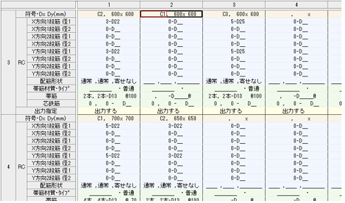 断面データ入力表